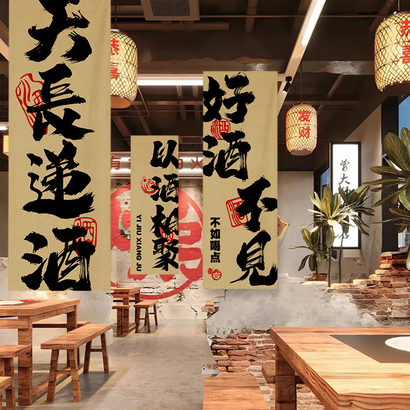 网红小酒馆装饰挂布工业风氛围感墙面背景布烧烤店文化书法布定制