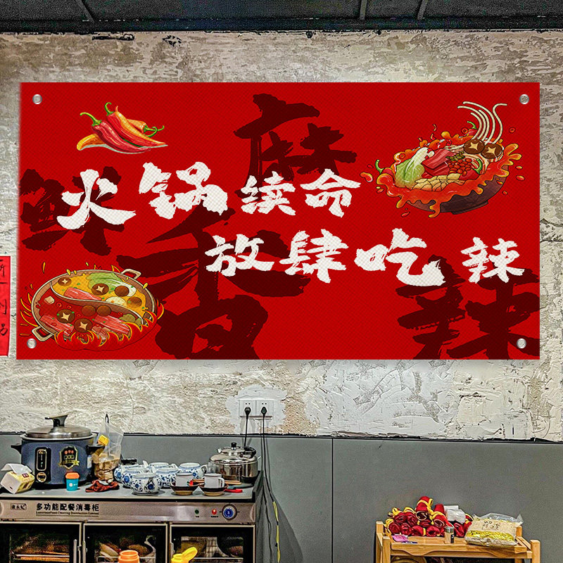 网红火锅店墙面装饰挂布露营风氛围感装饰摆摊招牌横幅布置布定制