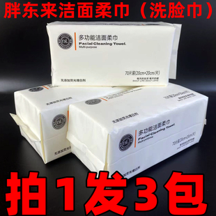 许昌DL超市胖东来洗脸巾多功能洁面柔巾70抽洁面巾擦脸 正品代购