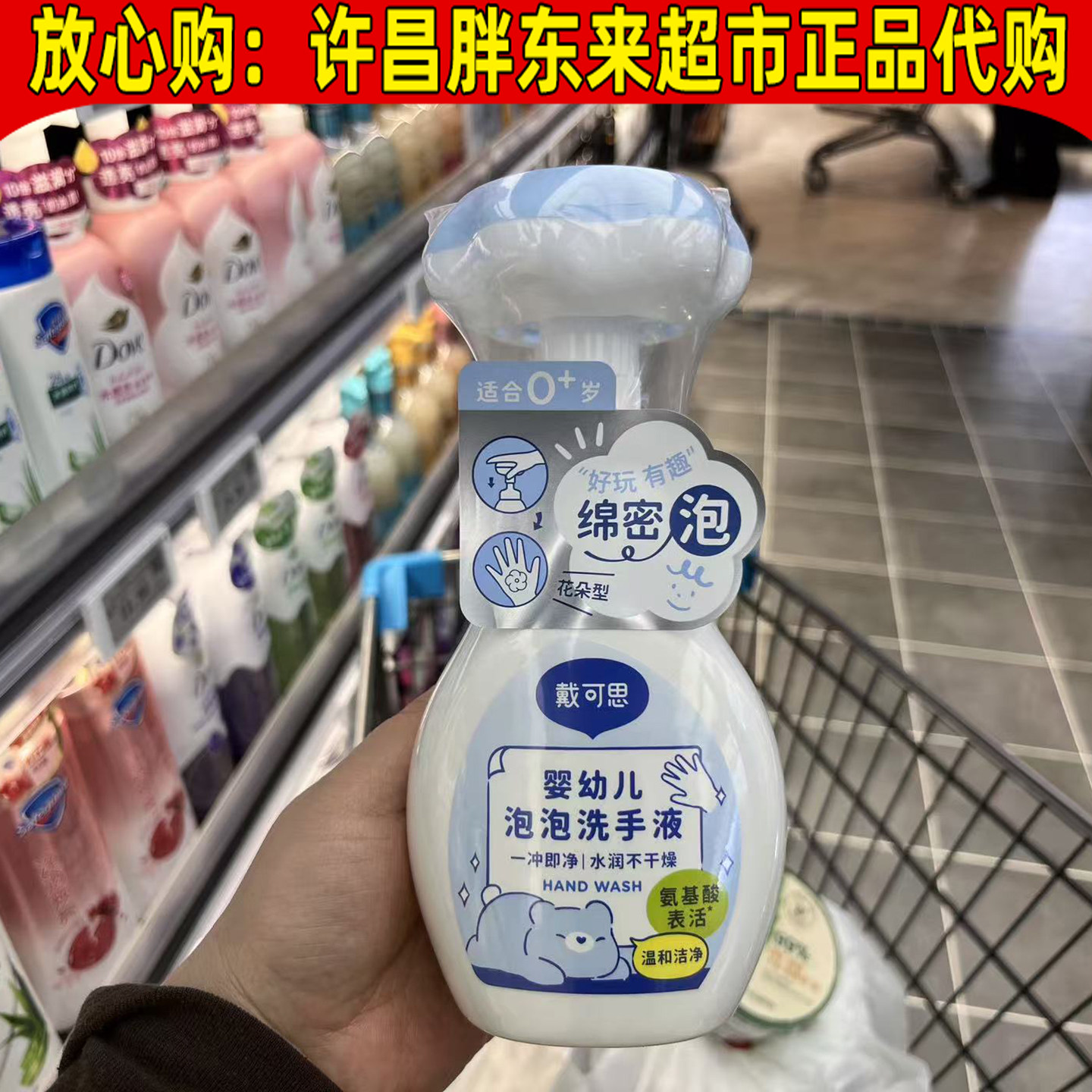 胖东来戴可思婴幼儿泡泡洗手液300ML宝宝专用花朵型正品代购,婴童洗护,宝宝洗手液,淘宝优惠券,粉丝福利购,淘宝优惠卷