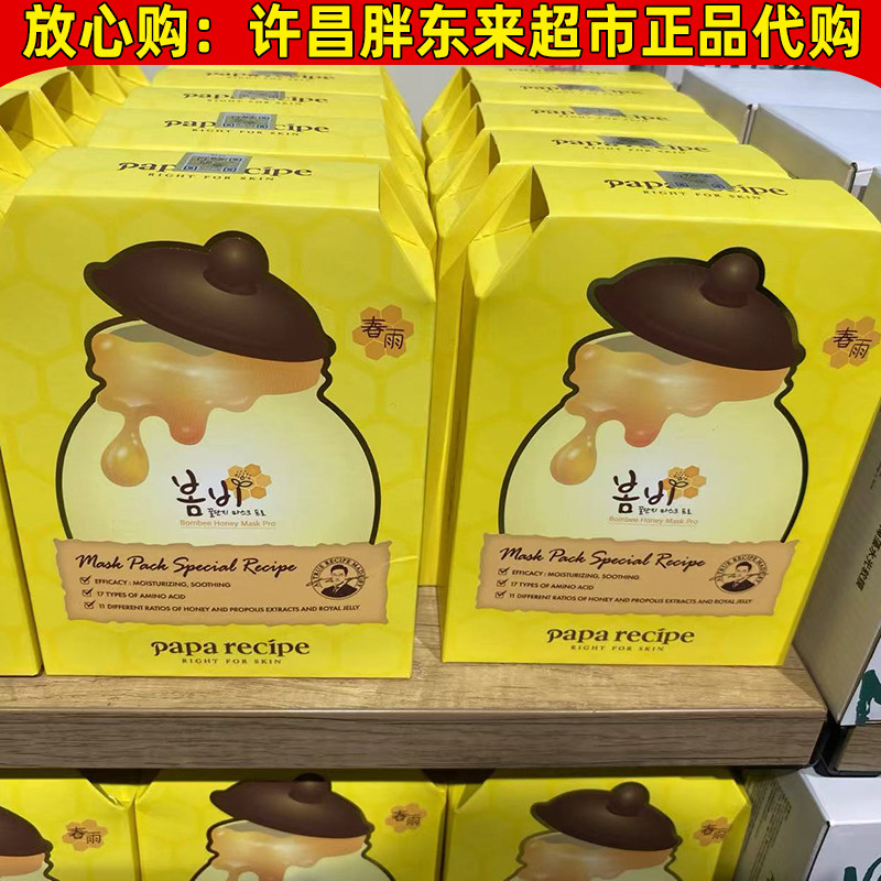 许昌胖东来超市代购韩国进口黄春雨蜂蜜面膜补水保湿滋润国内代购