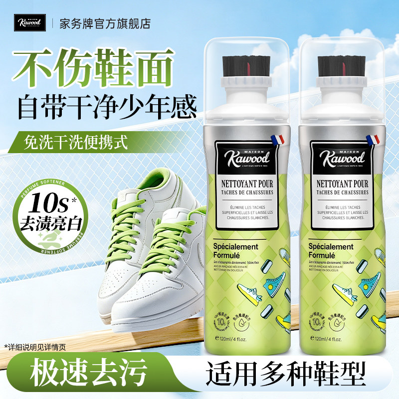 家务KAWOOD小白鞋清洁剂免洗运动鞋专用去污洗鞋刷鞋去黄不伤鞋