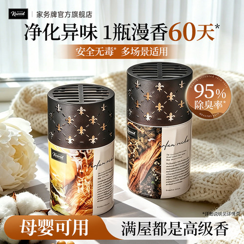 家务牌空气芳香剂净化除臭去异味