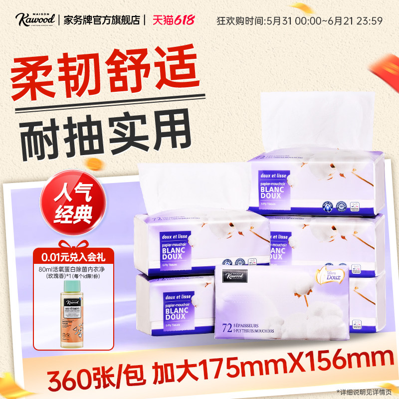 家务KAWOOD云感绵柔面巾纸加厚大包家用餐巾纸实惠纸巾卫生纸抽纸