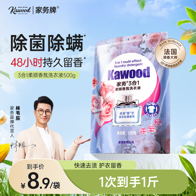 KAWOOD/家务洗衣液除菌除螨500g