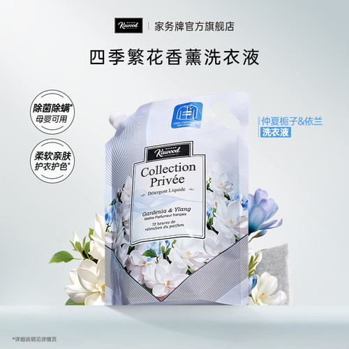 家务牌栀子花香洗衣液去污渍留香