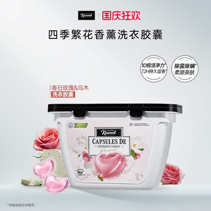 洗衣凝珠除菌柔顺护色留香洗衣液