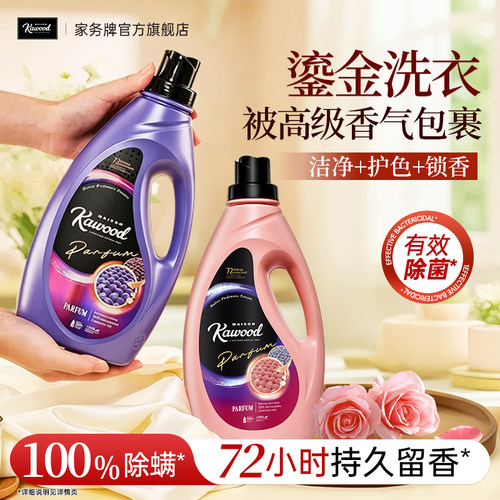 家务留香除菌洁净护色家用洗衣液