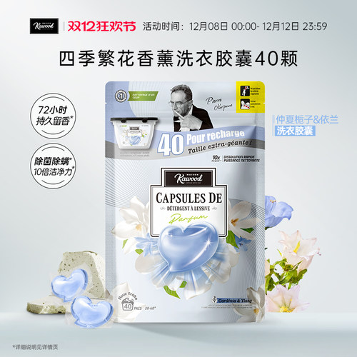 家务KAWOOD四季繁花香薰洗衣凝珠