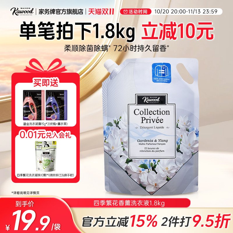 家务牌四季繁花洗衣液袋装家用除菌柔顺持久留香72小时香水家用