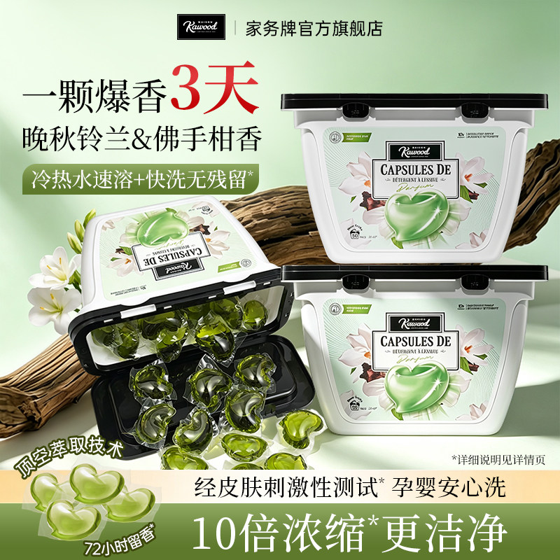 家务KAWOOD四季繁花香薰洗衣凝珠100颗持久留香10倍洁净除菌除螨