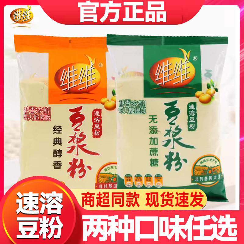 维维豆浆粉无添加蔗糖醇香豆浆粉早餐速溶饮品整箱9kg批发