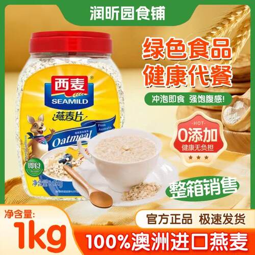 西麦1000克桶装罐装即食无添加燕麦片早餐燕麦片