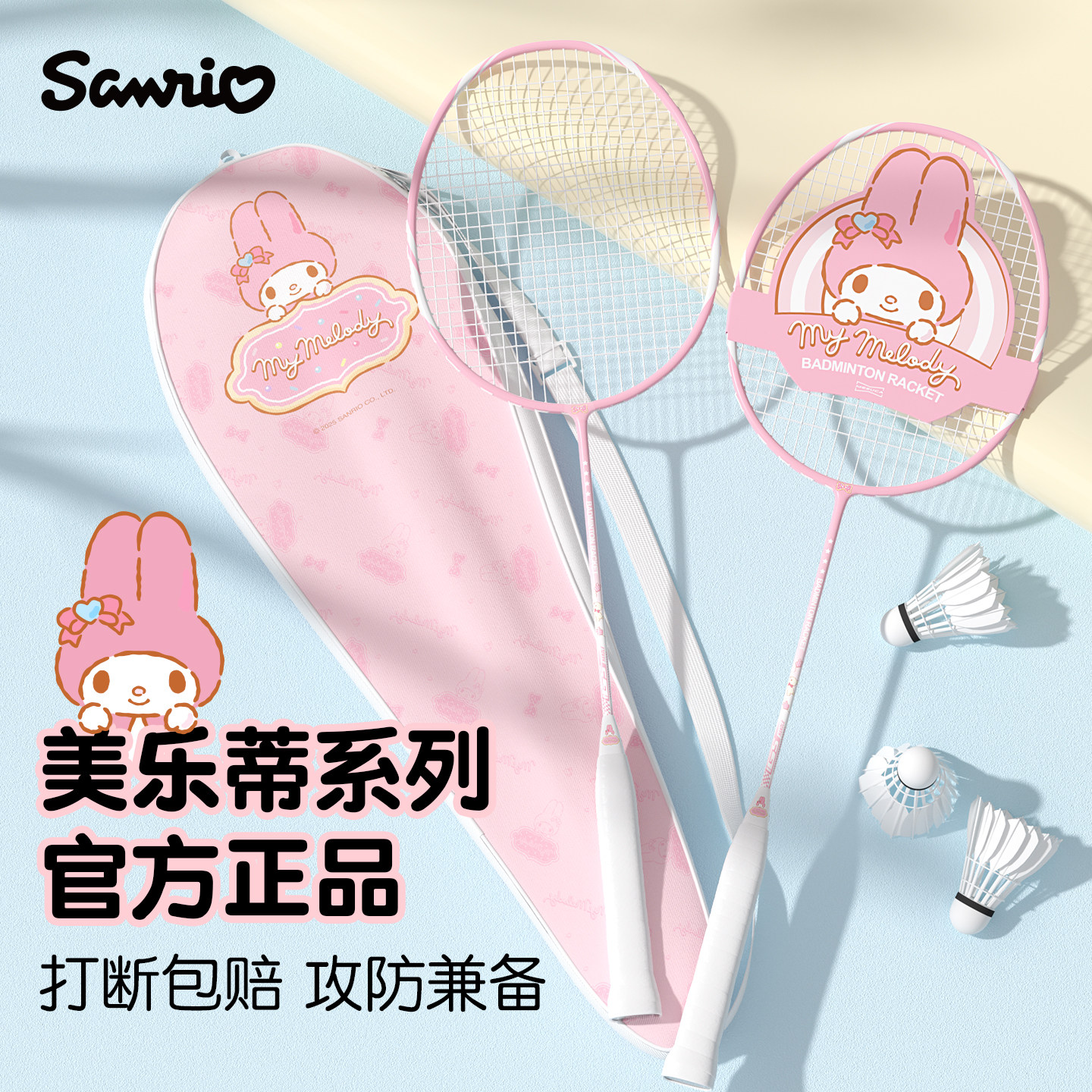 美乐蒂羽毛球拍正品专业女生儿童训练专用球拍套装2026联名高颜值