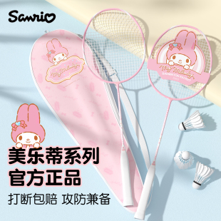 美乐蒂羽毛球拍正品专业女生儿童训练专用球拍套装2026联名高颜值