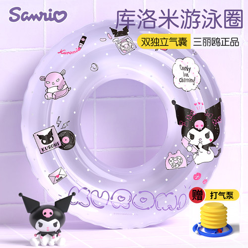 三丽鸥库洛米游泳圈儿童加厚泳圈