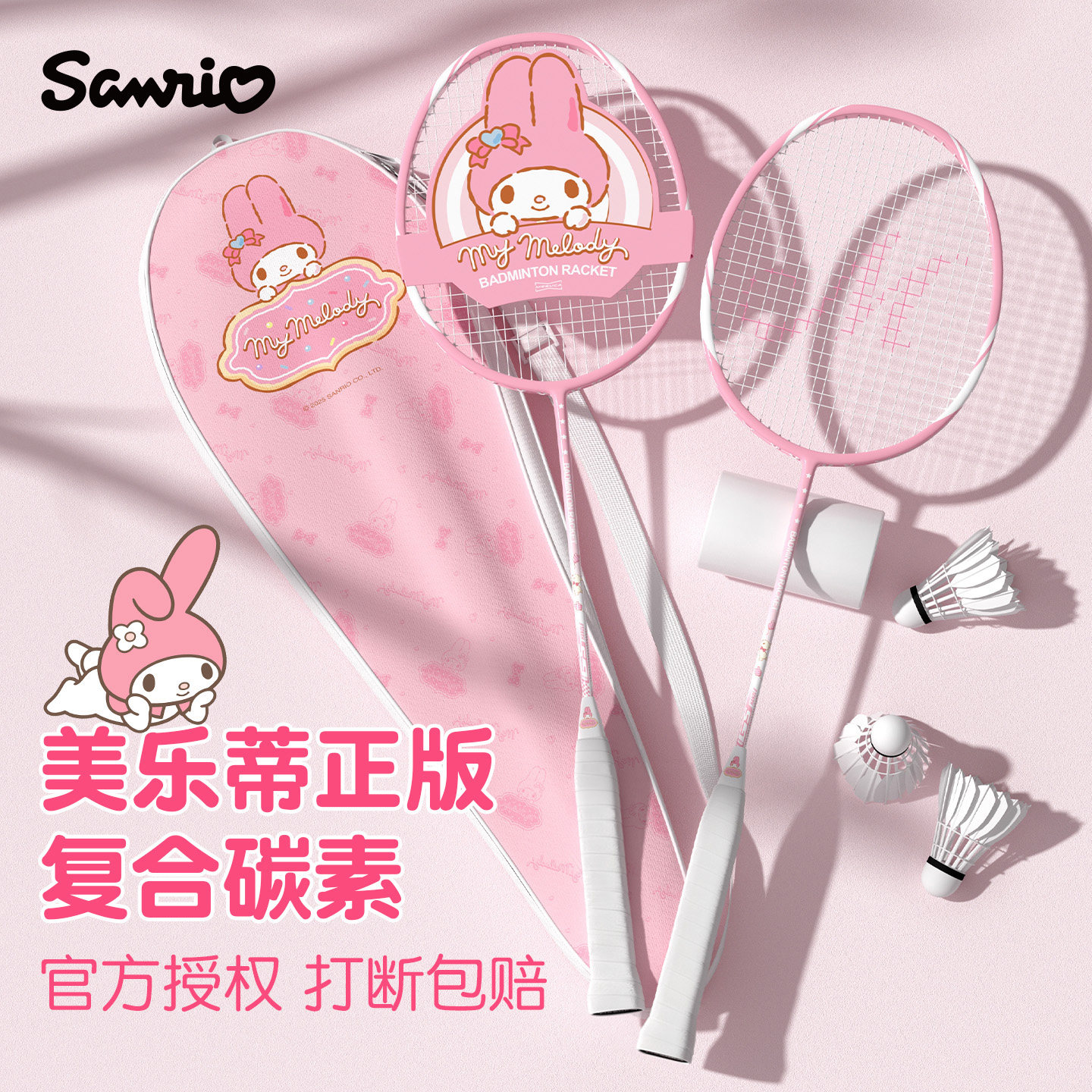 美乐蒂羽毛球拍碳素女生专用正品