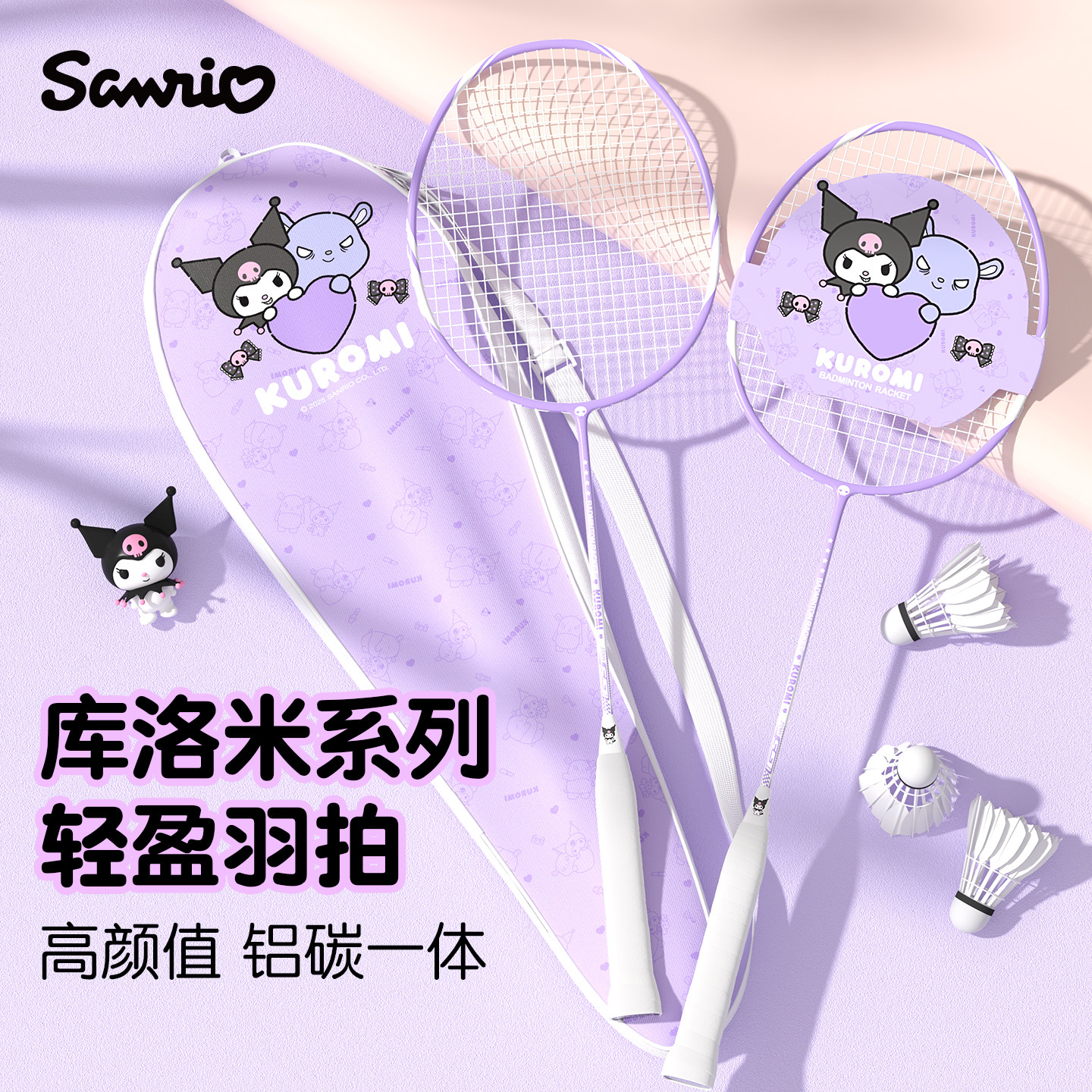 三丽鸥羽毛球拍库洛米官方正品儿童成人专业超轻耐打进攻双拍套装,运动/瑜伽/健身/球迷用品,羽毛球拍,淘宝优惠券,粉丝福利购,淘宝优惠卷