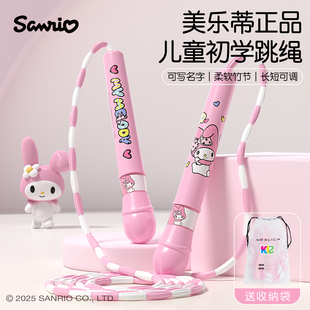 美乐蒂跳绳儿童小学专用一年级幼儿园初学不打结比赛竹节绳子入门