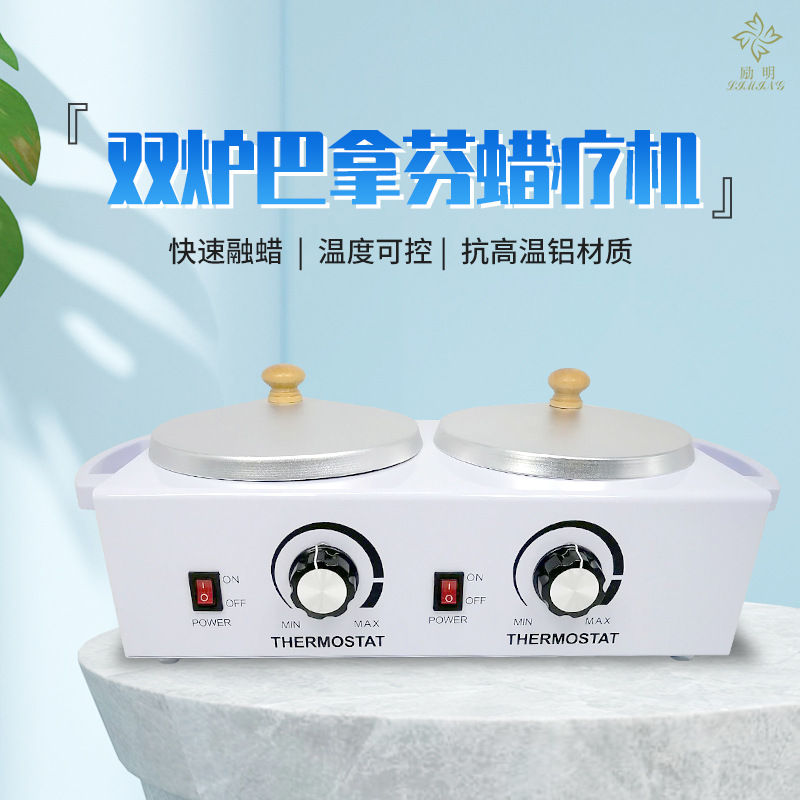 多功能双锅巴拿芬蜡疗机家用高温蜡豆加热器融蜡机护手蜜蜡机
