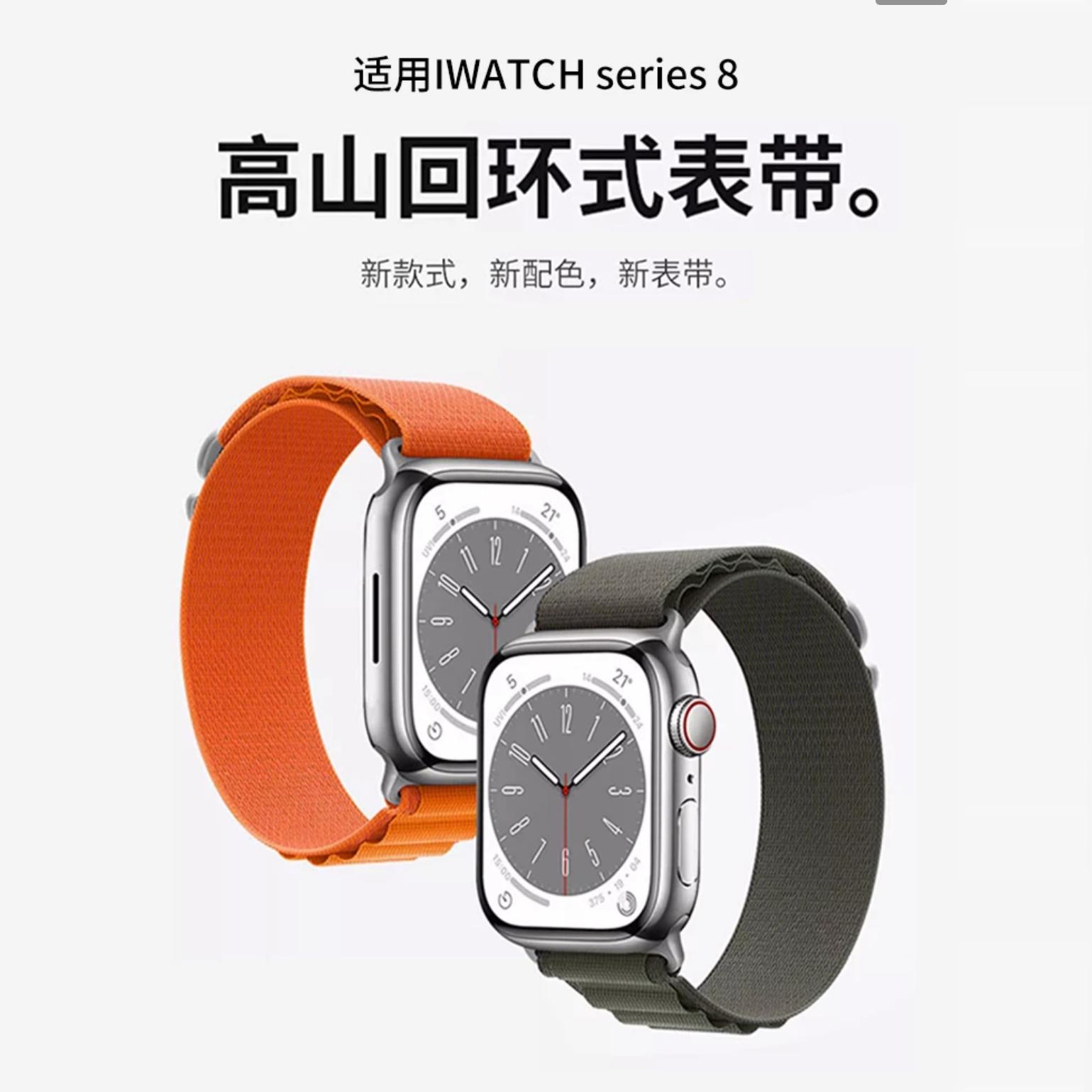 适用于苹果手表iwatch表带s9新款applewatch智能高山回环s8ultra2