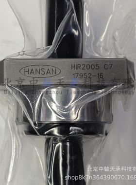 汉三HANSAN/ISSOKU滚珠丝杠螺母HANSANHIR2005C7自动化设备专用