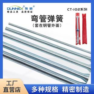 制冷专用弯管弹簧CT-102弯曲铜管铝管不锈钢管弯管器