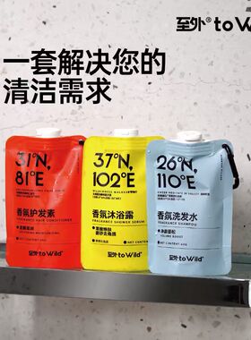 toWild至外便携香氛沐浴露长效蓬松净澈洗发水护发素旅行洗护套装