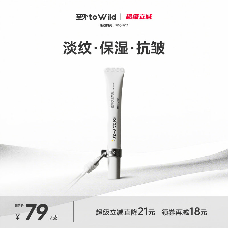toWild至外特护唇部精华唇蜜淡纹保湿持久滋润淡化唇纹防干裂