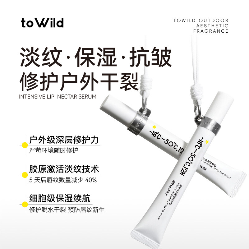 至外特护唇部精华唇蜜口红打底淡纹保湿持久滋润淡化唇纹防干裂