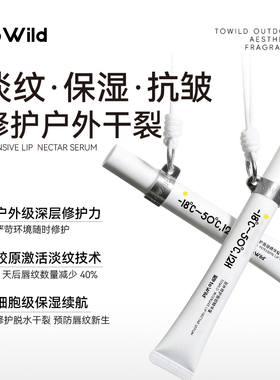 至外特护唇部精华唇蜜口红打底淡纹保湿持久滋润淡化唇纹防干裂