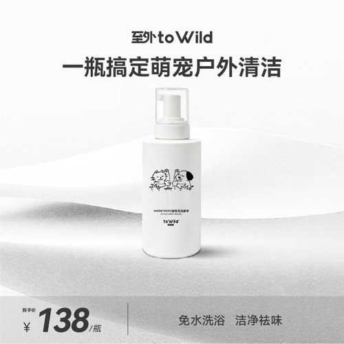 toWild PAWS宠物免洗泡沫猫咪狗狗沐浴泡泡留香免洗干洗慕斯