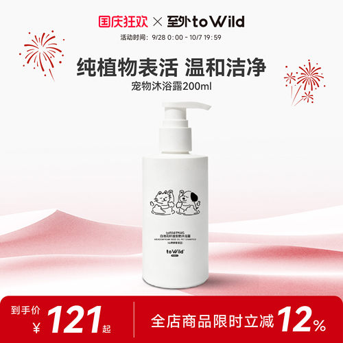 toWildPAWS宠物香氛沐浴露猫咪狗狗泡泡沐浴液持久留香免易冲洗