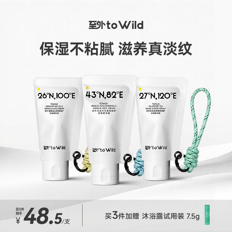 toWild至外香氛抚纹柔滑护手霜保湿补水滋润淡化手纹精华手脸霜