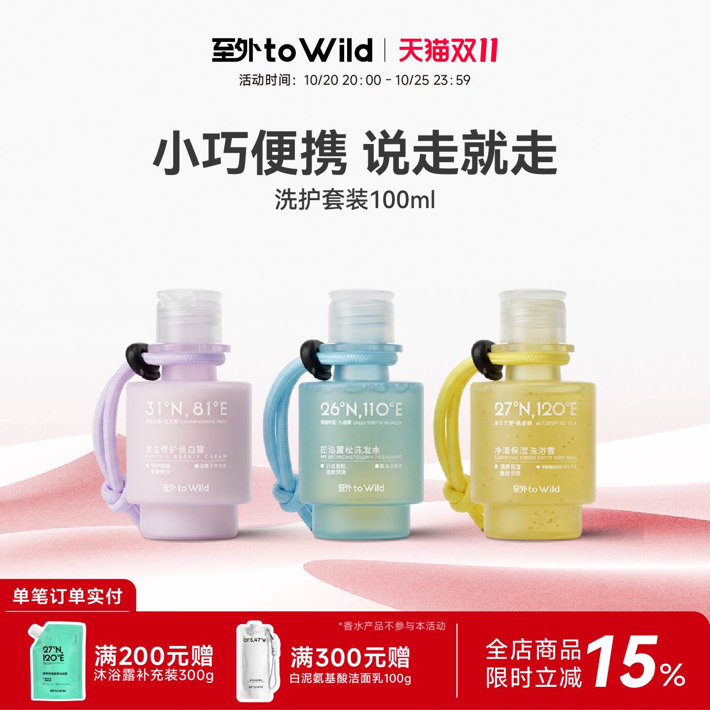旅行舒缓洗护套装至外
