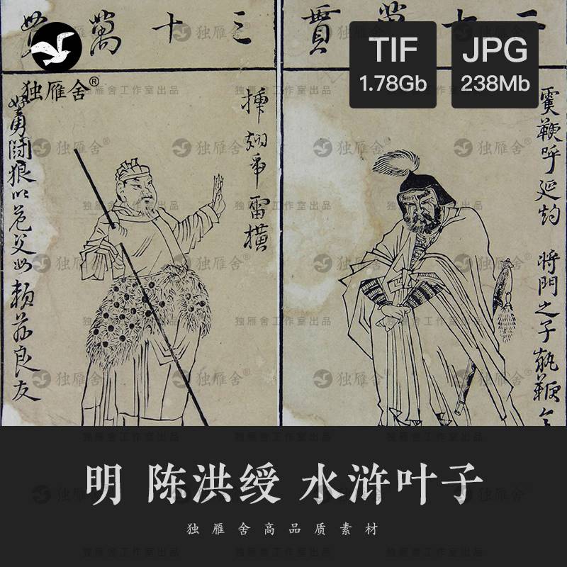 陈洪绶水浒叶子人物线描白描版画图册高清电子版图片临摹参考素材