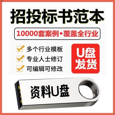 标书模板投标技术方案招标文件范本制作招投标技术标投标书U优盘