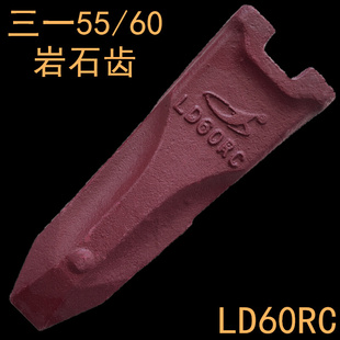 岩石齿 斗齿 开山齿 LD60RC 耐磨斗齿 挖掘机配件 SY三一55