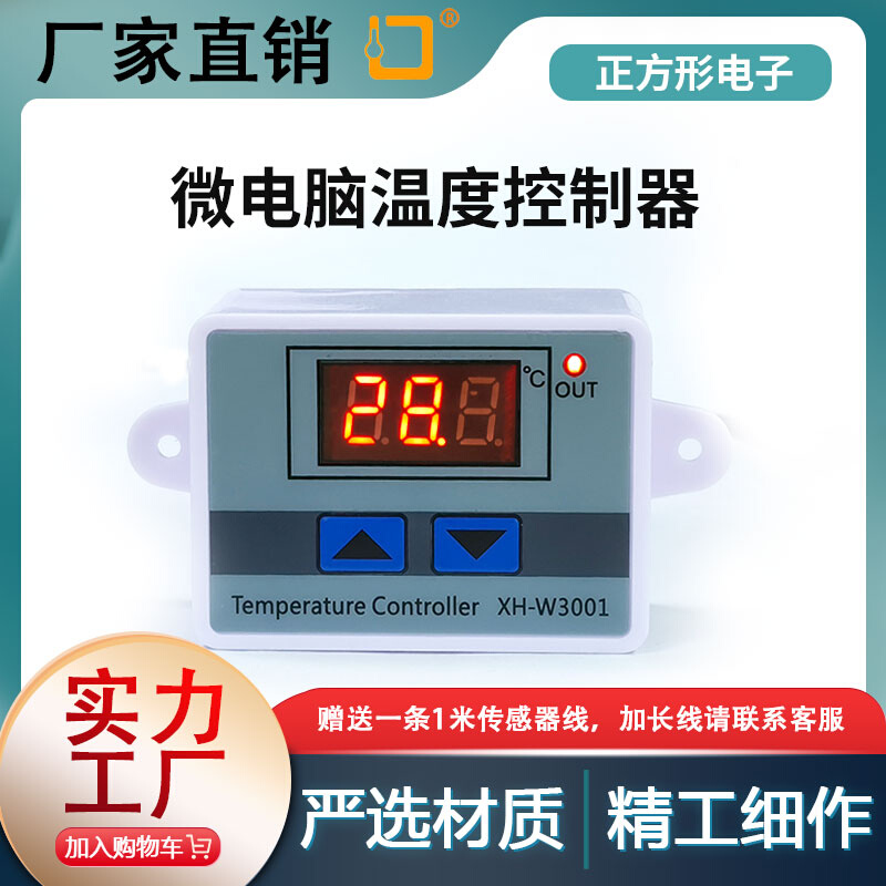 ZFX-W3001数显温控器大棚自动恒温温控仪冷库智能数字温度控制器