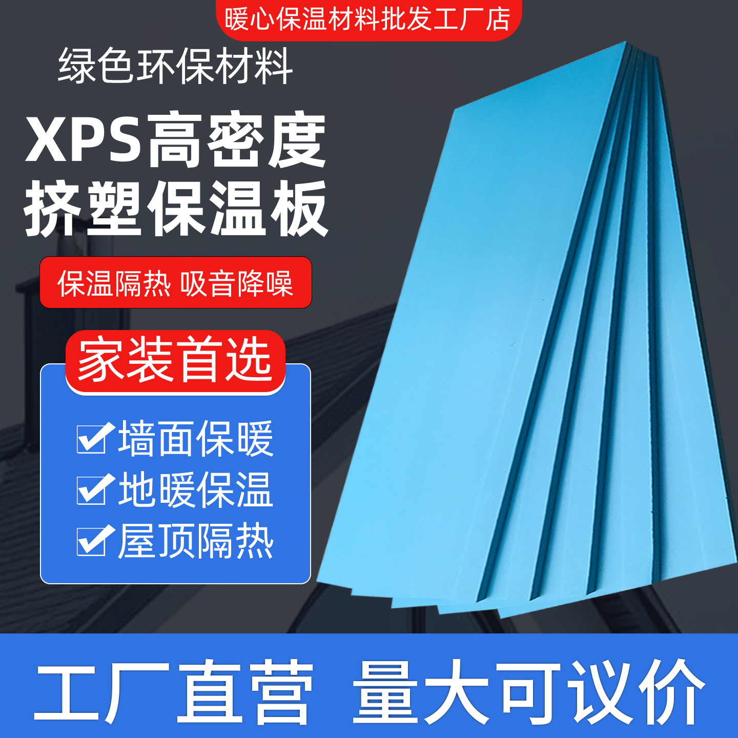 高密XPS聚苯挤塑板保温自主工厂