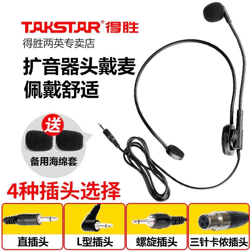 Takstar/得胜 HM-700扩音器耳麦话筒小蜜蜂通用头戴式麦克风德胜