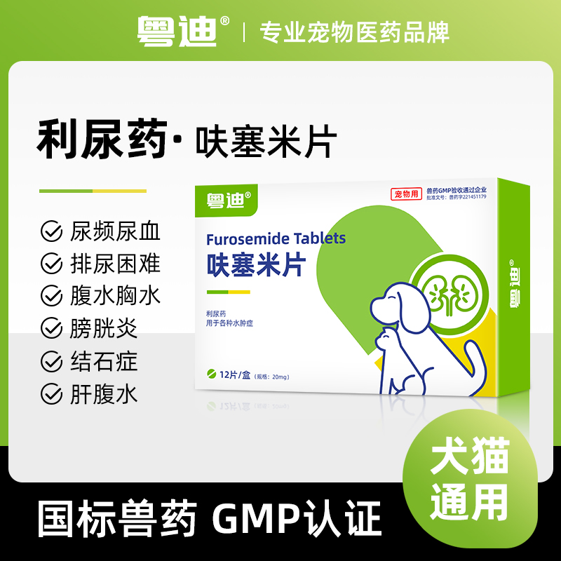 猫咪狗狗腹水尿频尿血利尿消肿药