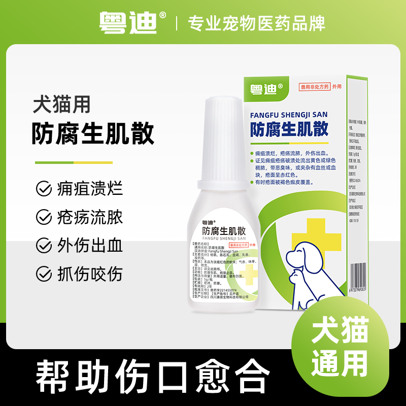 猫咪狗用绝育伤口愈合止血防感染