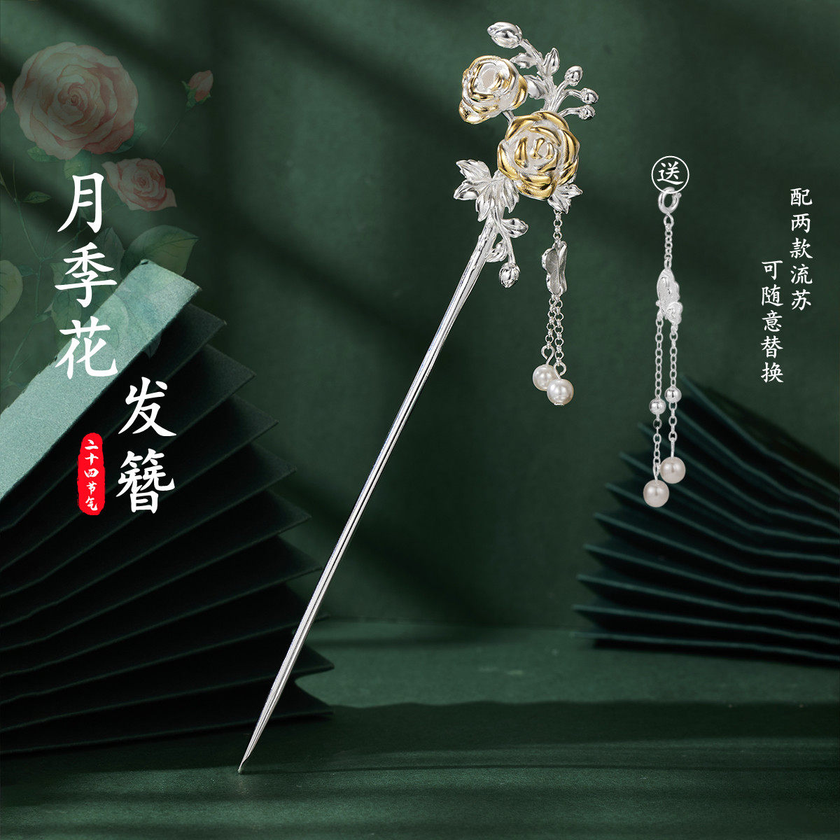 月季花925银古风定情新中式簪子