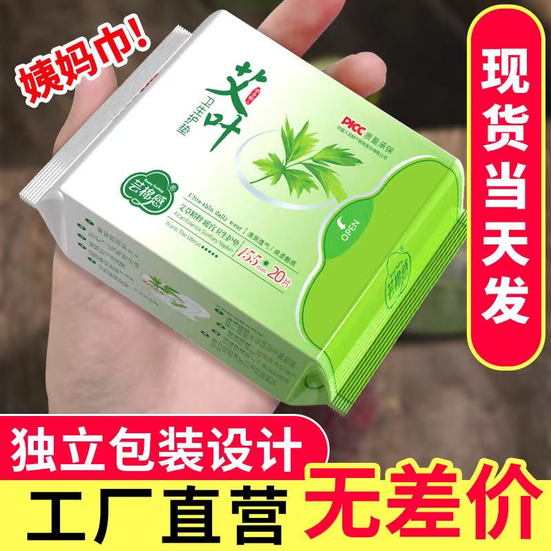 艾叶草暖宫散寒透气卫生巾日用夜用组合姨妈巾正品组合装送收纳盒