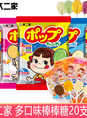 不二家棒棒糖水果牛奶混合味116g/袋装水果味儿童节零食糖果20支