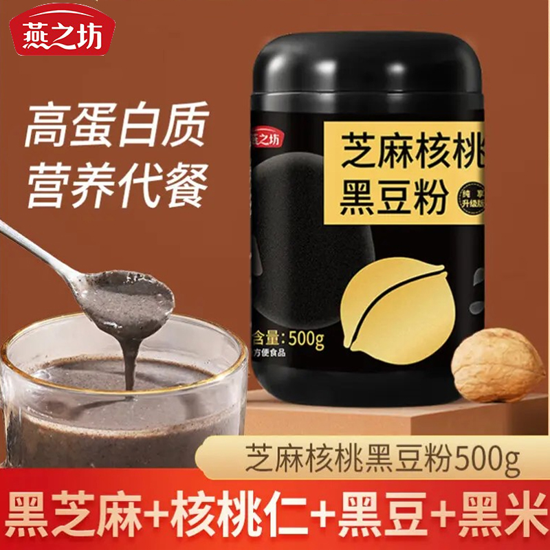燕之坊芝麻核桃黑豆粉500g/罐黑米奇亚籽五谷杂粮冲饮营养早餐