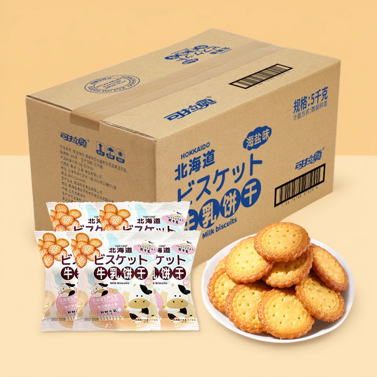可拉奥海盐味蔬菜5kg/整箱装小圆饼牛乳奶味海盐日式饼干饼干零食