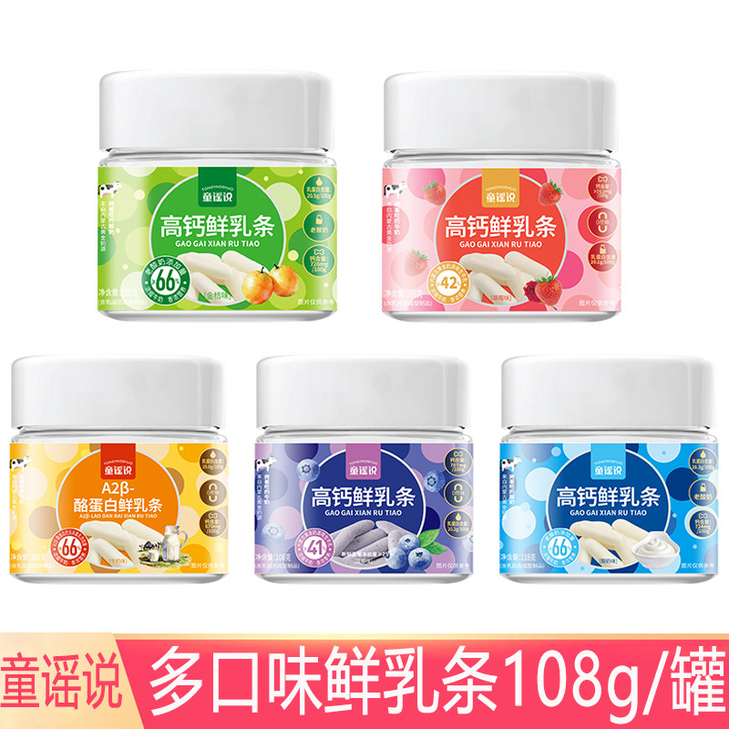 鲜乳条108g/罐装内蒙奶豆牛奶干酸奶风味鲜奶豆脆片烤奶皮童谣说