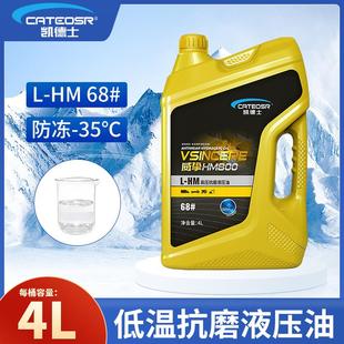 46号抗磨液压油L 润滑油 HM68 32挖机叉车铲车举升机防冻4升装